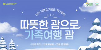 “따뜻한 괌으로 가족여행” 진에어, 괌 노선 프로모션 진행