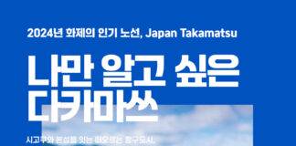 “나만 알고 싶은 겨울 여행지” 진에어, 다카마쓰 운임 할인 프로모션 진행