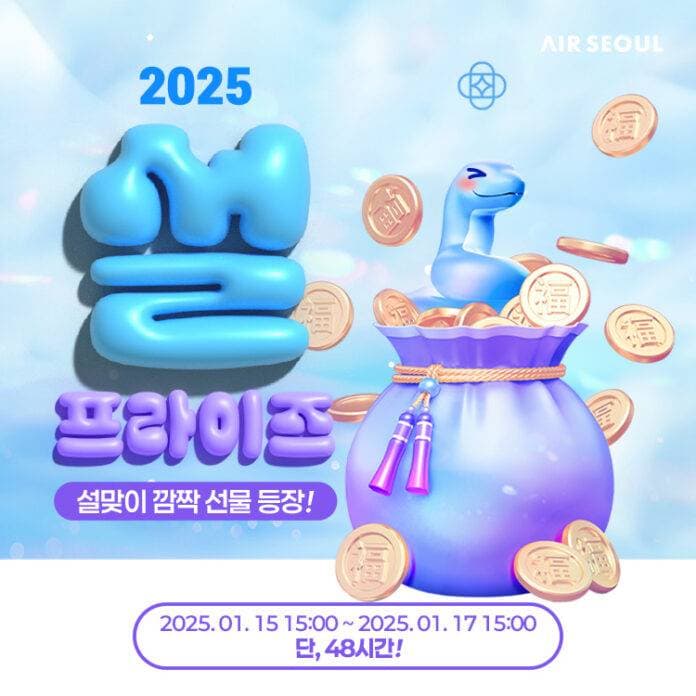 사본 -사진1_에어서울 설프라이즈