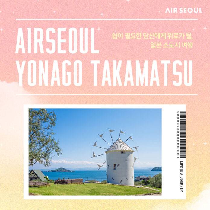 사본 -사진1_에어서울 소도시프로모션