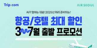 에어서울, AI와 함께 준비한 ‘항공&호텔 할인 프로모션’