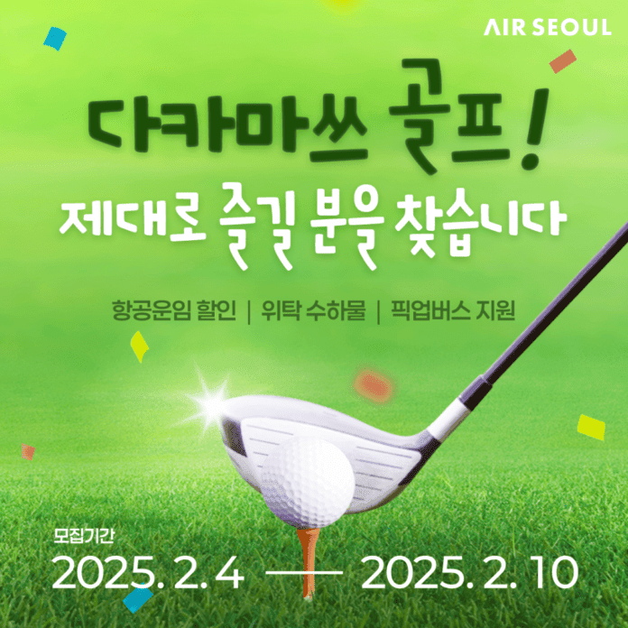 사본 -사진1_에어서울 다카마쓰 골프프로모션