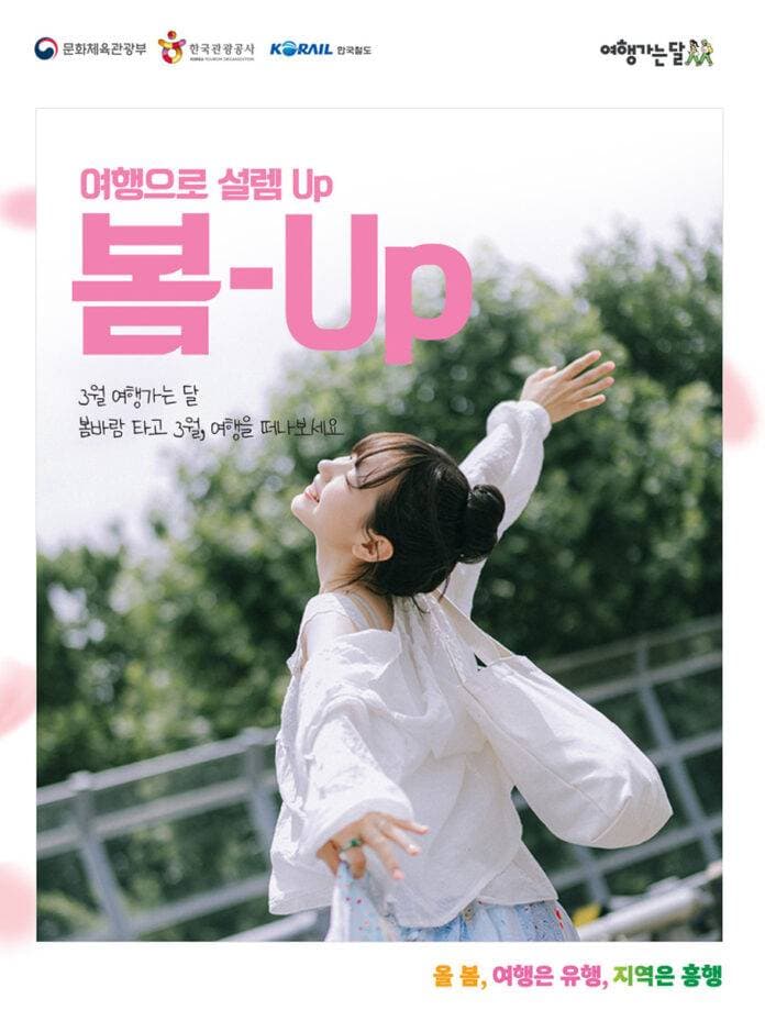 사본 -250307_(상품)여행가는달_보도자료