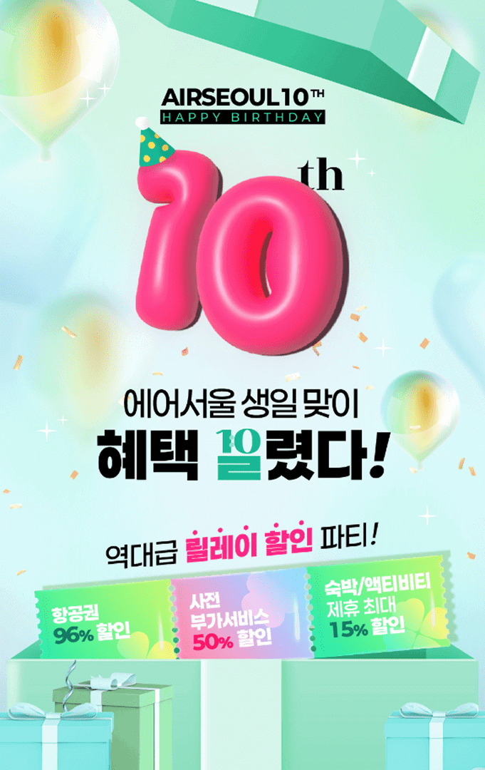 사본 -사진1_에어서울 10주년 기념 프로모션