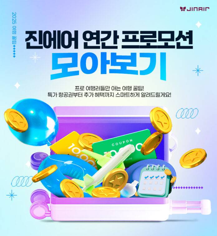 사본 -진에어, 연간 프로모션 모아보기 페이지 오픈