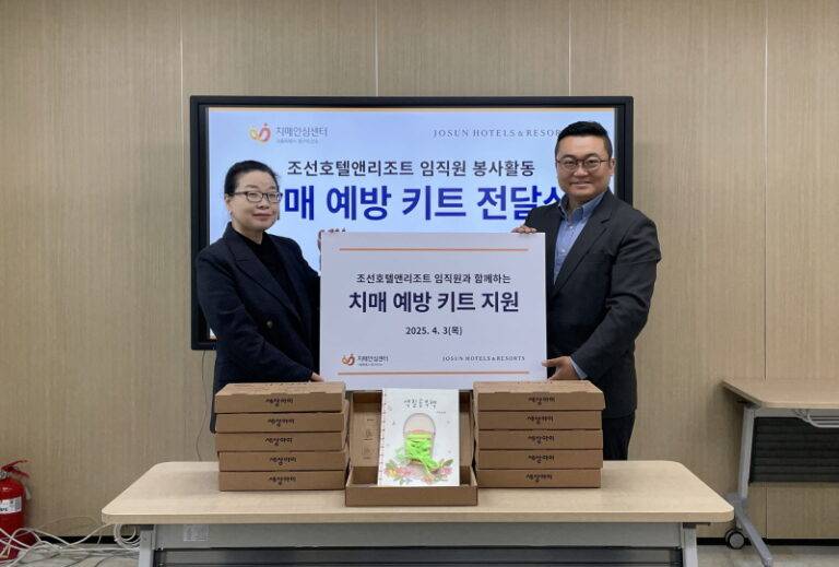 조선호텔앤리조트, 서울과 부산 등 각 지역 치매안심센터에 치매 예방 키트 전달