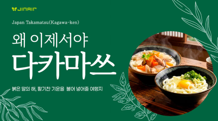 사본 -진에어, 인천~다카마쓰 온라인 프로모션 진행