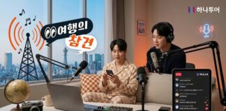 하나투어 여행의 참견 팟캐스트형 라이브 커머스 라디오 스튜디오 마이크 여행 소품 글로벌 도시 야경 이미지