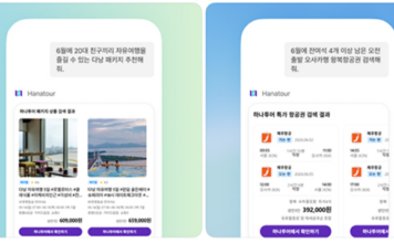 하나투어, 챗GPT 전용 앱 출시… 여행사 AI 경쟁이 예약 단계로 넘어갔다 하나투어 챗GPT 전용 앱에서 여행상품과 항공권을 추천하는 화면