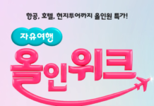 하나투어 자유여행 올인위크 2026 여름휴가 기획전 안내 이미지