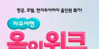 하나투어 자유여행 올인위크 2026 여름휴가 기획전 안내 이미지