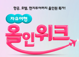 하나투어 자유여행 올인위크 2026 여름휴가 기획전 안내 이미지