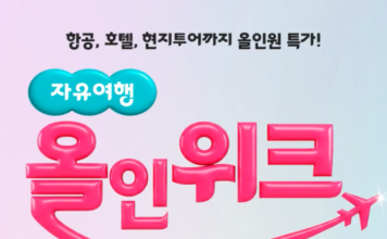 하나투어 자유여행 올인위크 2026 여름휴가 기획전 안내 이미지