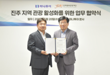 하나투어와 진주문화관광재단이 진주 지역 관광 활성화를 위한 업무협약을 체결한 뒤 기념촬영을 하고 있다