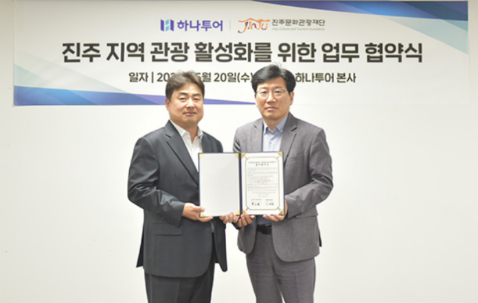 하나투어와 진주문화관광재단이 진주 지역 관광 활성화를 위한 업무협약을 체결한 뒤 기념촬영을 하고 있다