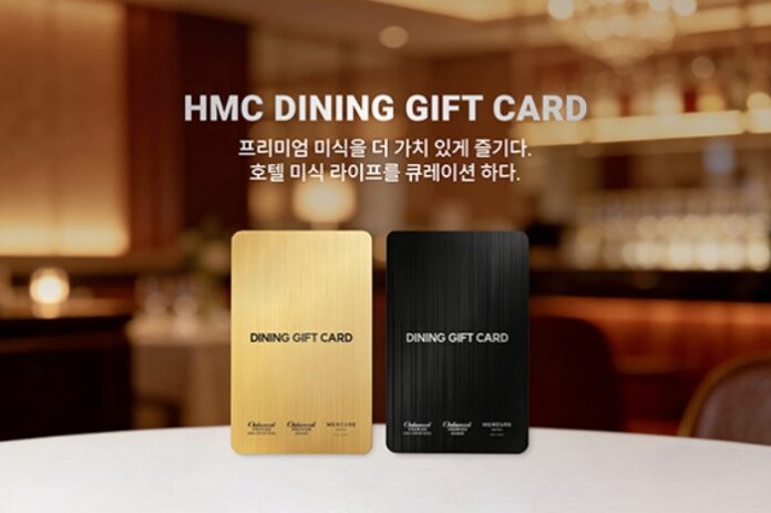 hmc-dining-gift-card-hotel-gourmet 한무컨벤션 HMC 다이닝 기프트 카드와 호텔 레스토랑 미식 공간