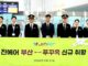 진에어 부산~푸꾸옥 신규 취항…김해공항 밤 비행기로 휴양 수요 잡는다 김해국제공항에서 진에어 임직원들이 부산~푸꾸옥 신규 취항을 기념하는 모습