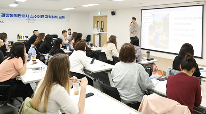 한국관광공사 특수어권 관광통역안내사 자격취득 교육에 참가한 교육생들이 강의를 듣고 있다