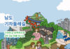 남도 기차둘레길 여행상품 홍보 이미지
