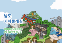남도 기차둘레길 여행상품 홍보 이미지