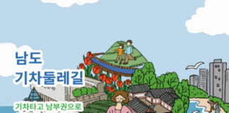 남도 기차둘레길 여행상품 홍보 이미지