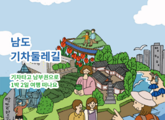 남도 기차둘레길 본격 운영… 부산·목포 잇는 체류형 철도여행 뜬다 남도 기차둘레길 여행상품 홍보 이미지