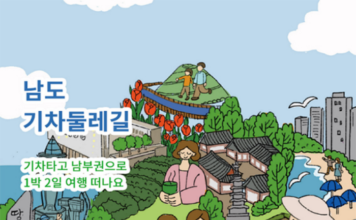 남도 기차둘레길 본격 운영… 부산·목포 잇는 체류형 철도여행 뜬다 남도 기차둘레길 여행상품 홍보 이미지
