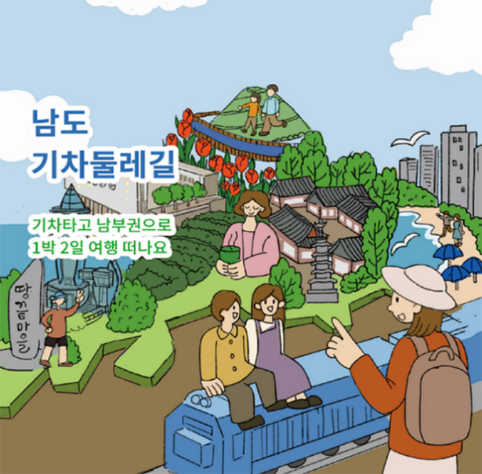 namdo-train-dulle-gil-korea-rail-tour 남도 기차둘레길 여행상품 홍보 이미지