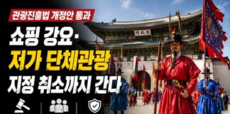 광화문 수문장 교대식과 관광진흥법 개정안 카드뉴스 이미지