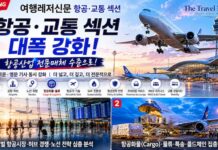 여행레저신문 항공교통 섹션 강화와 항공산업 전문매체 도약 대표이미지