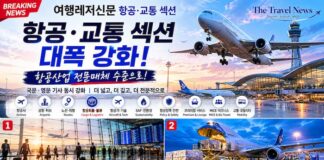 여행레저신문 항공교통 섹션 강화와 항공산업 전문매체 도약 대표이미지