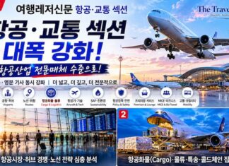 여행레저신문 항공교통 섹션 강화와 항공산업 전문매체 도약 대표이미지