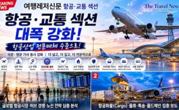 여행레저신문 항공교통 섹션 강화와 항공산업 전문매체 도약 대표이미지