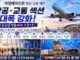 여행레저신문 항공교통 섹션 강화와 항공산업 전문매체 도약 대표이미지