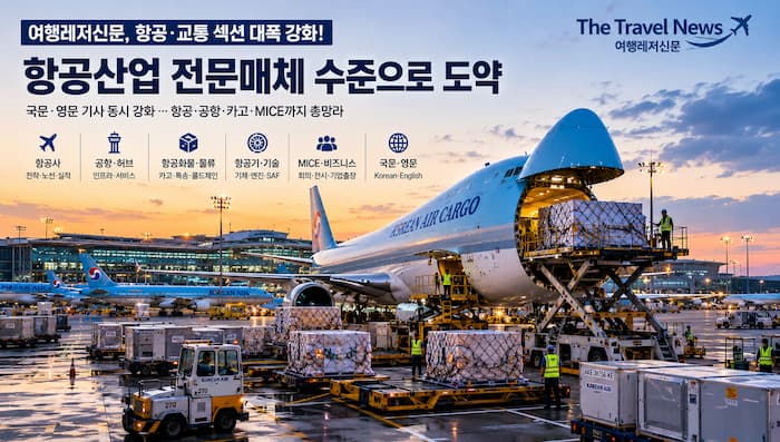 대한항공 카고기와 항공화물 물류 현장 이미지