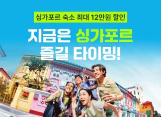 여기어때와 싱가포르관광청이 여름 성수기 싱가포르 여행객을 대상으로 숙소 할인 프로모션을 진행한다