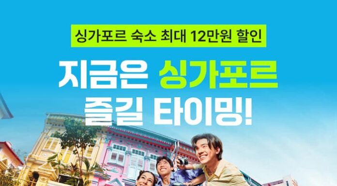여기어때와 싱가포르관광청이 여름 성수기 싱가포르 여행객을 대상으로 숙소 할인 프로모션을 진행한다