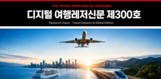 디지털 여행레저신문 제300호 여행산업 플랫폼 재창간 특집 대표이미지