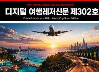 디지털 여행레저신문 제302호 코리아 로드쇼 PHR 월드컵 로드 에디션 대표이미지