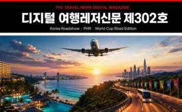 디지털 여행레저신문 제302호|Korea Market Intelligence Edition 디지털 여행레저신문 제302호 코리아 로드쇼 PHR 월드컵 로드 에디션 대표이미지