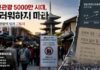 엔저 지속, 일본 관광에 축복인가 재앙인가
