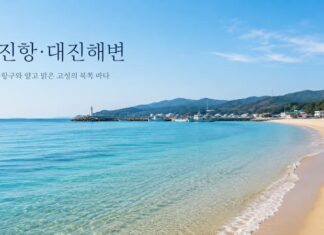 대진항·대진해변 여행, 최북단 항구와 얕고 맑은 고성의 북쪽 바다 대진항과 대진해변이 함께 보이는 고성 북부 동해 여행 대표 이미지