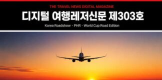 디지털 여행레저신문 제303호|관광경제·글로벌 에디션·MICE 인텔리전스 디지털 여행레저신문 제303호 관광경제 글로벌 에디션 MICE 인텔리전스 대표 이미지