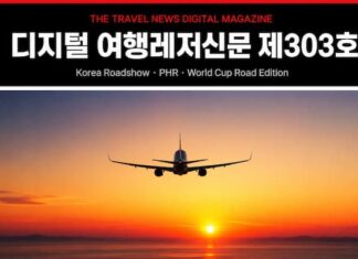 디지털 여행레저신문 제303호|관광경제·글로벌 에디션·MICE 인텔리전스 디지털 여행레저신문 제303호 관광경제 글로벌 에디션 MICE 인텔리전스 대표 이미지