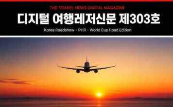 디지털 여행레저신문 제303호|관광경제·글로벌 에디션·MICE 인텔리전스 디지털 여행레저신문 제303호 관광경제 글로벌 에디션 MICE 인텔리전스 대표 이미지