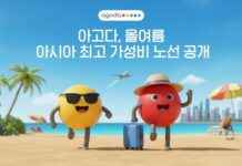 아고다, 여름 가성비 항공 노선 공개…부산-제주 아시아 국내선 1위 아고다 여름 가성비 항공 노선 부산 제주 국내선 1위