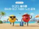아고다, 여름 가성비 항공 노선 공개…부산-제주 아시아 국내선 1위 아고다 여름 가성비 항공 노선 부산 제주 국내선 1위