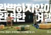 에어비앤비 완벽하지 않아 완벽한 여행 캠페인 이미지
