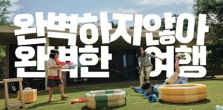 에어비앤비 완벽하지 않아 완벽한 여행 캠페인 이미지