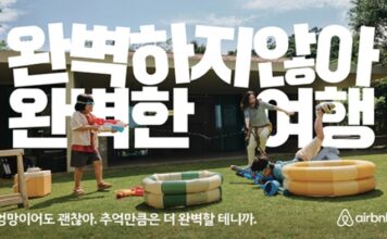 에어비앤비 완벽하지 않아 완벽한 여행 캠페인 이미지